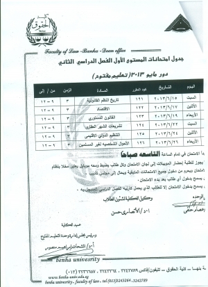 جدول إمتحانات المستوى الأول ترم ثانى