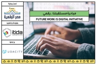 جامعة بنها تدعوكم للانضمام لمبادرة مستقبلنا رقمي