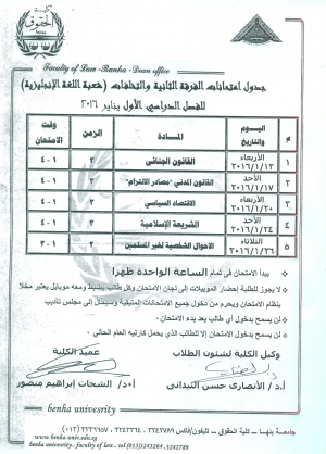 جدول امتحانات فرقة ثانية شعبة اللغة الإنجليزية