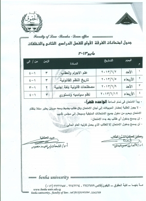 جدول إمتحانات الفرقة الأولى