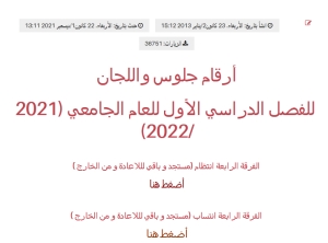 أرقام جلوس ولجان الفرقة الرابعة (انتظام-انتساب)  للفصل الدراسي الأول للعام الجامعي (2021 /2022)