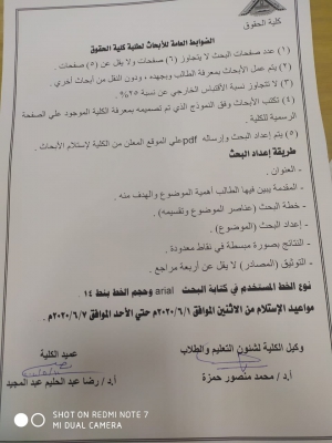 الضوابط العامة للابحاث لطلاب كلية الحقوق جامعة بنها / الفصل الدراسي الثاني للعام الجامعى 2020/2019م